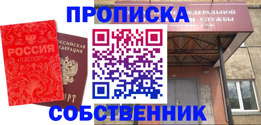 прописка от собственника в Краснокамске